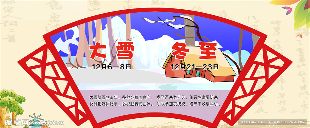 冬至