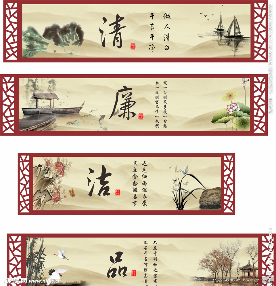 清廉洁品 廉政展板