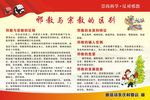 邪教与宗教的区别