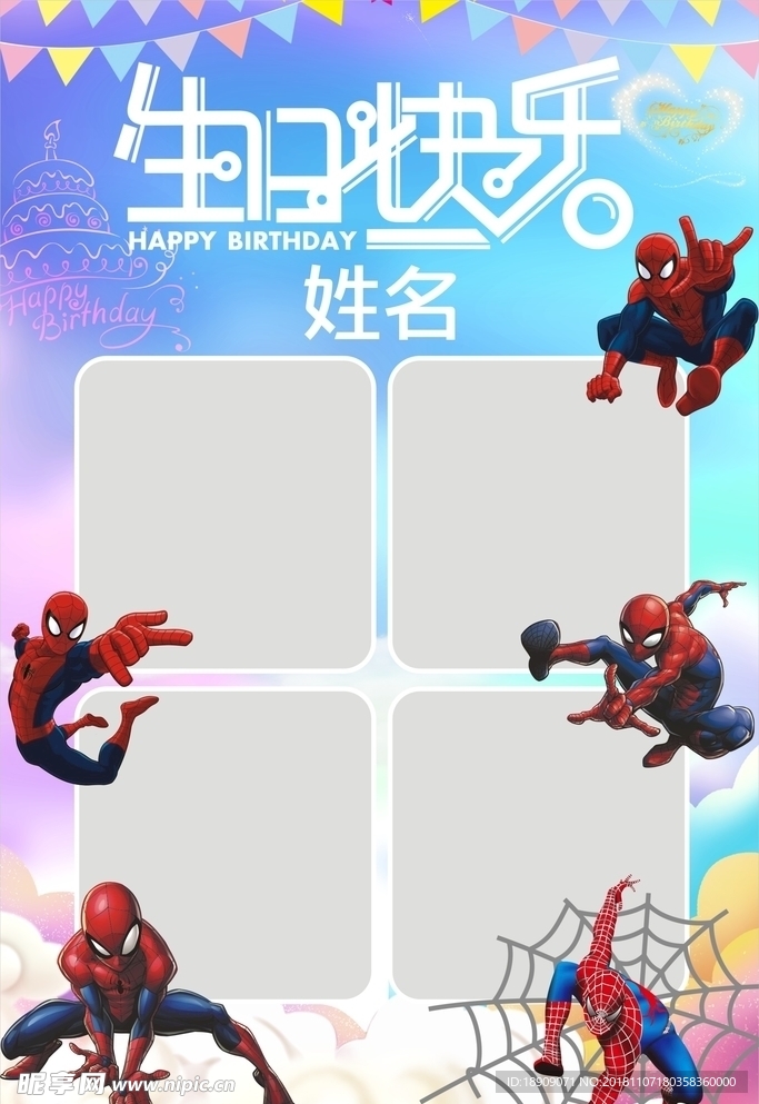 生日海报