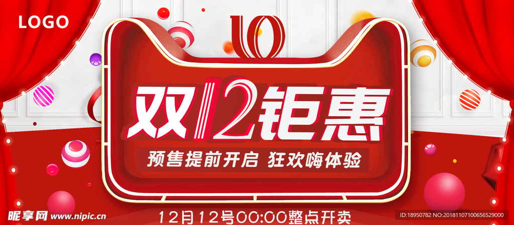 双十二促销海报