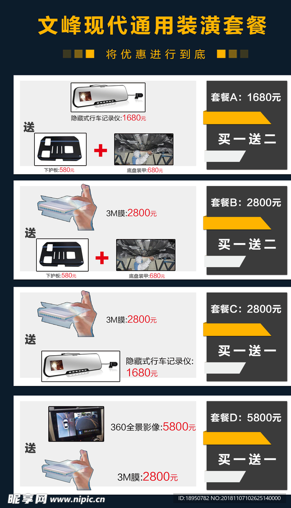 装潢促销桌卡