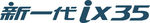 新一代ix35车牌
