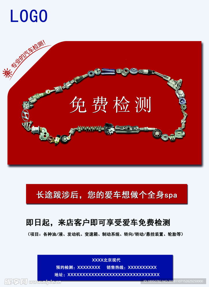 4S店售后免费检测