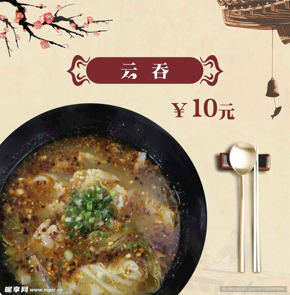 云吞