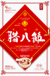 中式腊八节创意主题海报