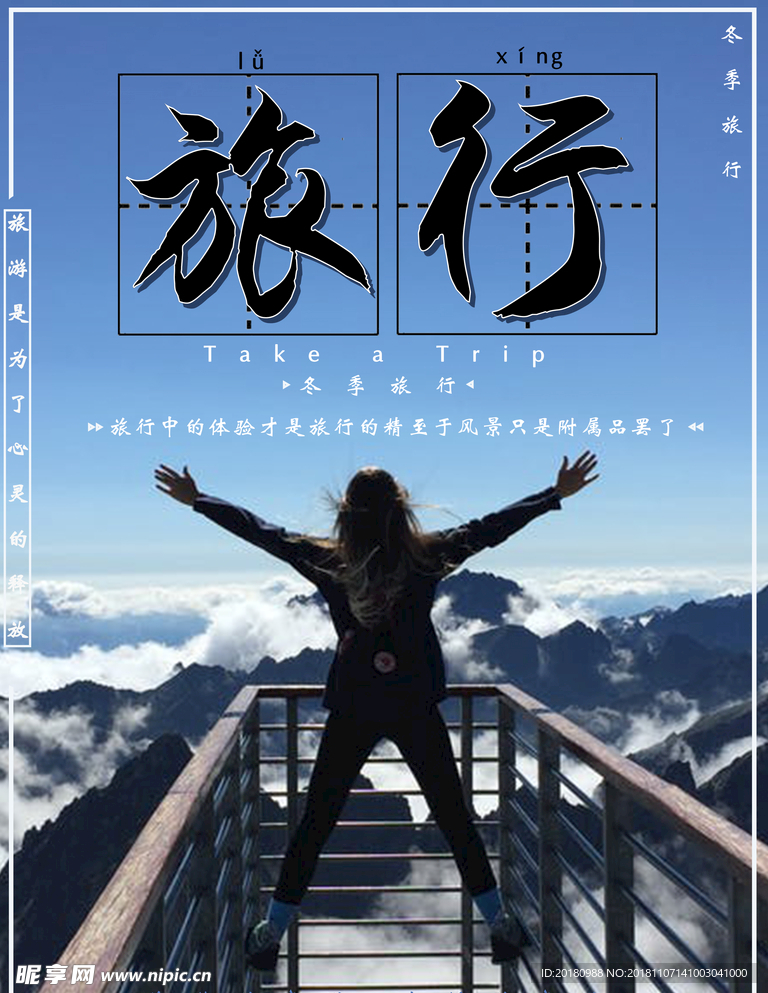 旅行文化