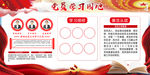党员学习园地