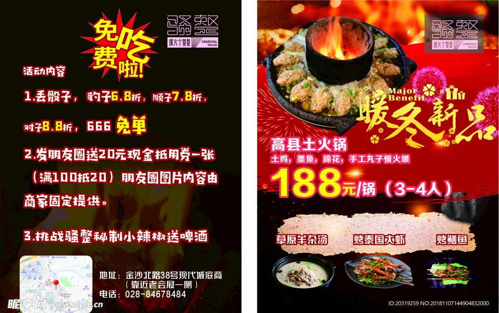 传单