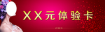 美容院体验卡