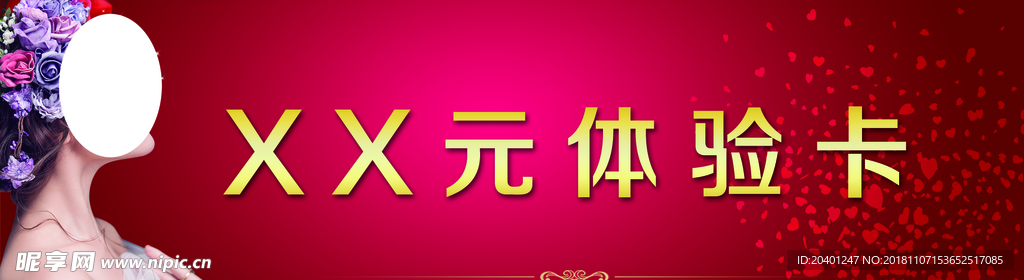 美容院体验卡