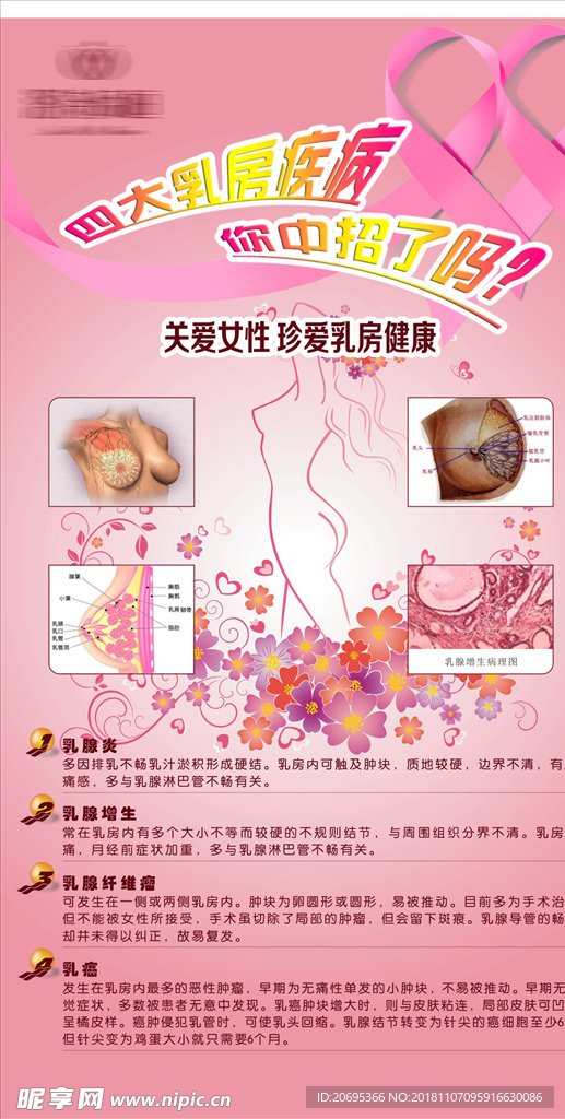 美容海报