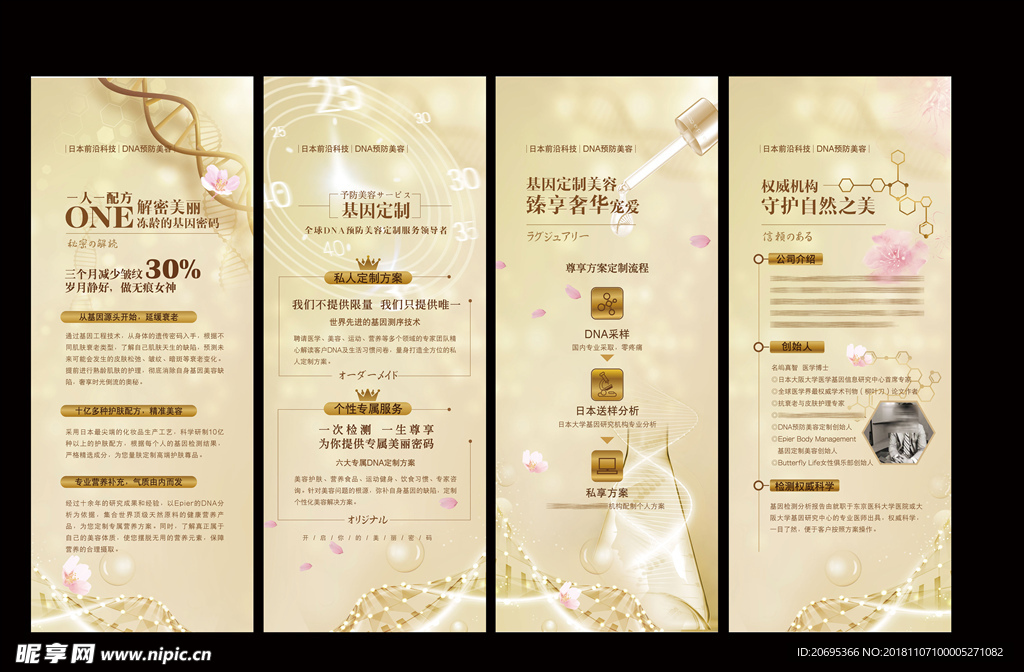 易拉宝 X展架 美容 科技