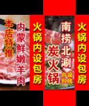 灯箱 喷绘 红色背景 羊肉