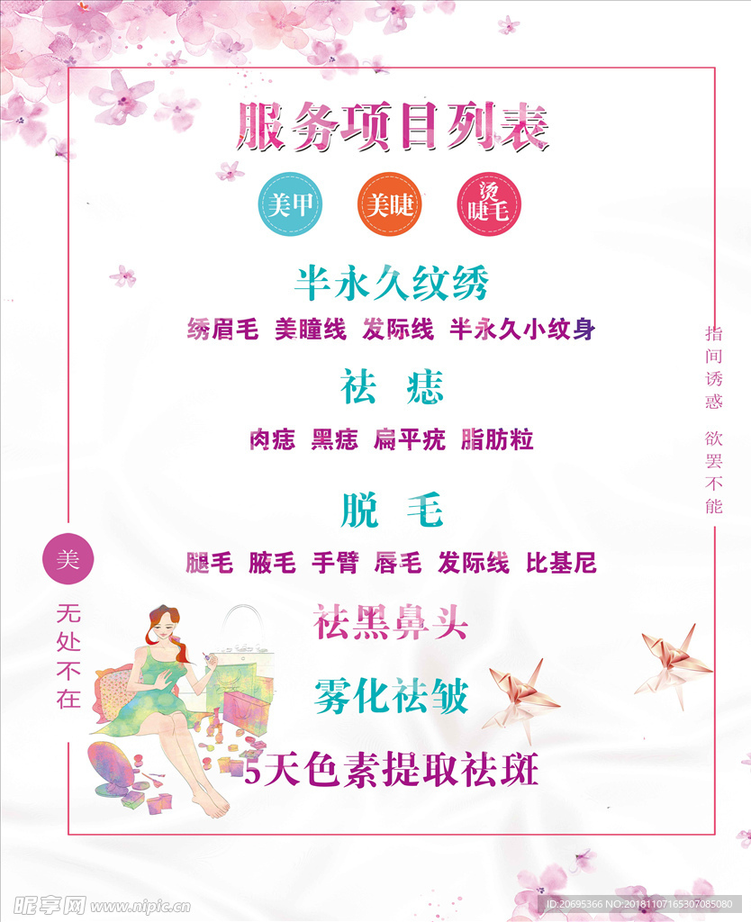 美容海报