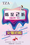 竖屏活动促销海报