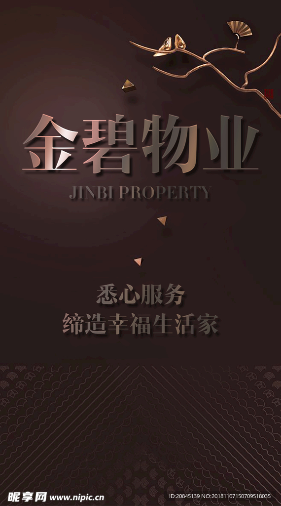 物业服务海报