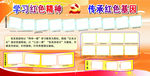 学习红色精神传承红色基因