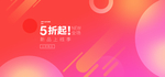 双十一十二活动banner海报