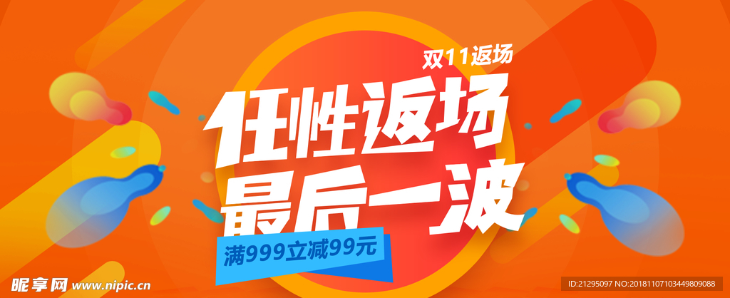 双十一十二返场活动banner