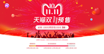 双十一十二活动banner海报