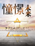 企业海报