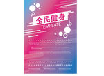 健身海报