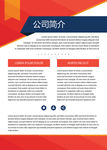 公司简介