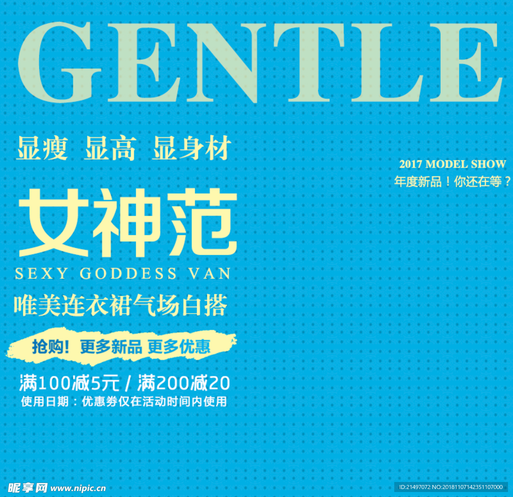 女装可爱电商淘宝主图PSD分层