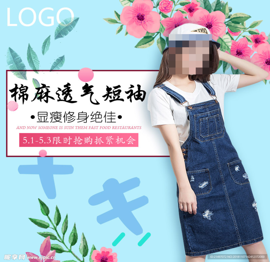 女装电商主图PSD分层