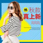女装可爱电商淘宝主图PSD分层