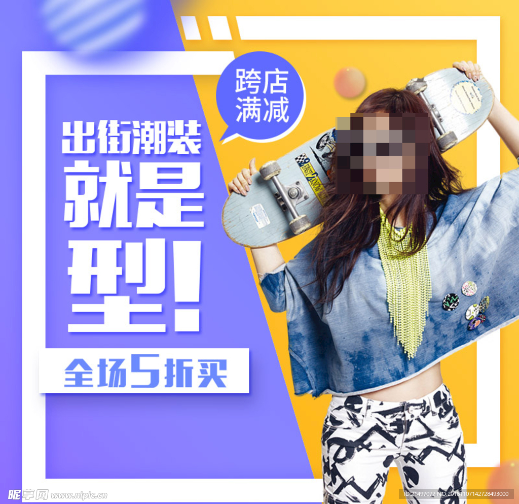 女装可爱电商淘宝主图PSD分层