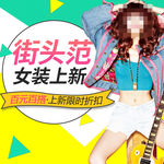 女装可爱电商淘宝主图PSD分层