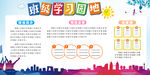 班级学习园地