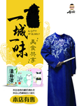 坑王府一城一味