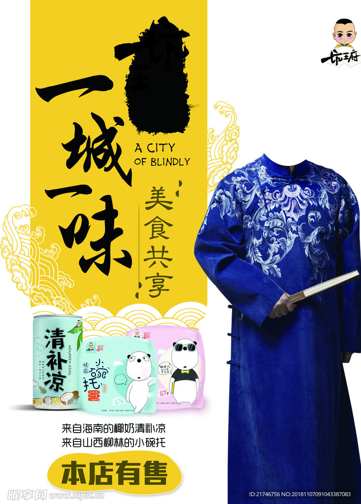 坑王府一城一味