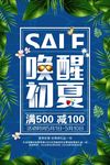夏季促销图片