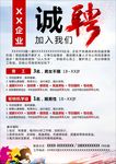 招聘-诚聘-加入我们