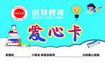 辅导班名片