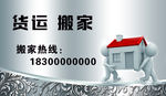 搬家名片