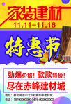 建材传单