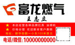 燃气名片