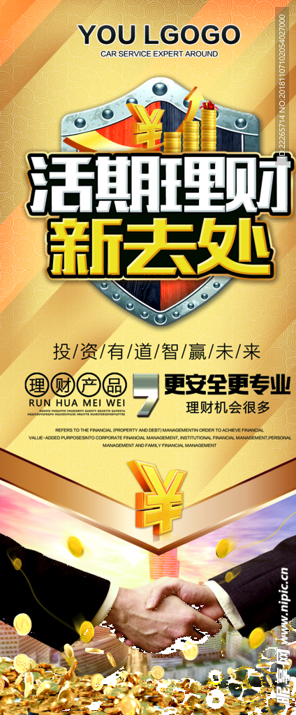 贷款展架