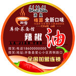 辣椒油标签