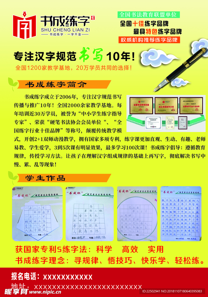 书成练字宣传单