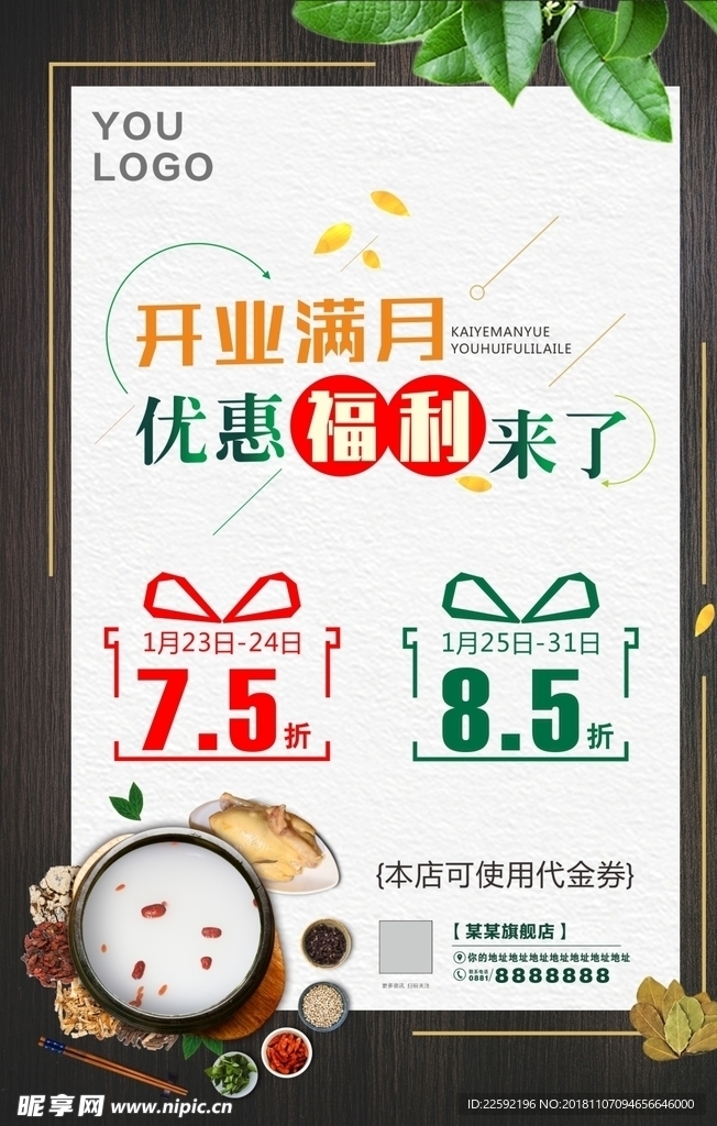 开业福利