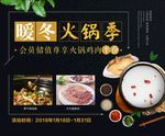 火锅季  土鸡火锅