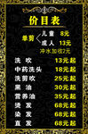 发廊价目表