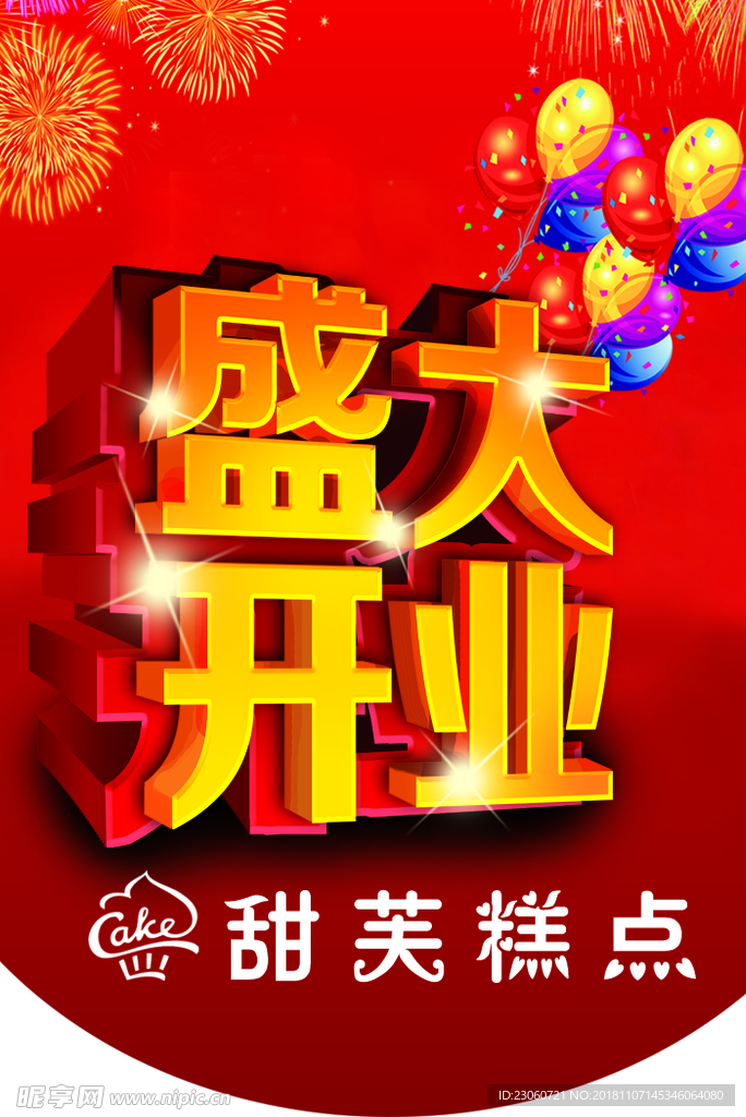 开业吊旗