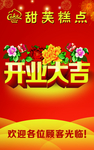 开业广告